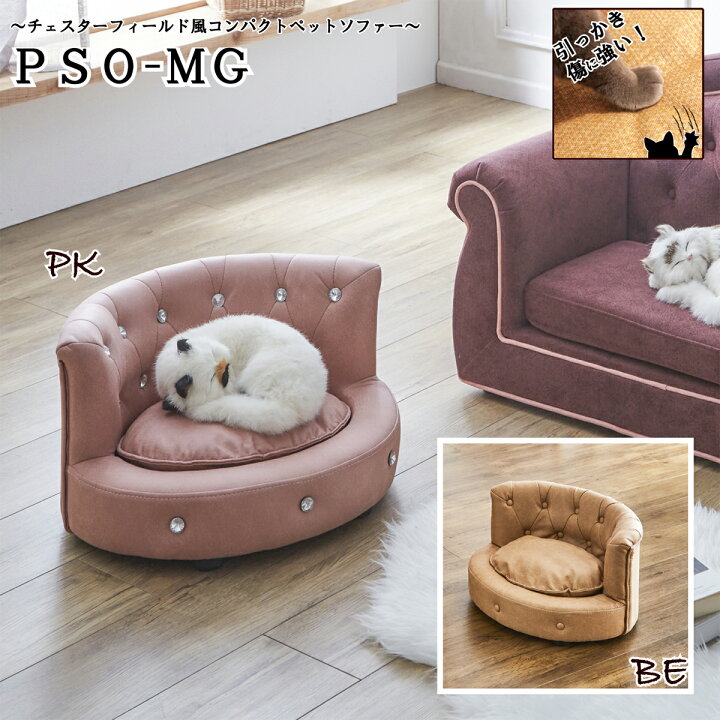 楽天市場】クーポンで5%off ネコ ペット ソファー Mサイズ 幅78cm 