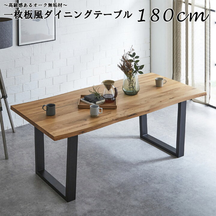 楽天市場】ダイニングテーブル ダイニング 1枚板 幅180 奥行85 高さ71 