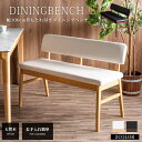 ダイニングベンチ 100cm おしゃれ ベンチ 背付きベンチ 背もたれ 幅100cm 二人掛け モダン 北欧 インダストリアル 木製 ラバーウッド 高さ70cm 座面高44cm ブラウン ナチュラル ホワイト 食卓 リビング 書斎 カフェ ロビー かっこいい 人気 シンプル