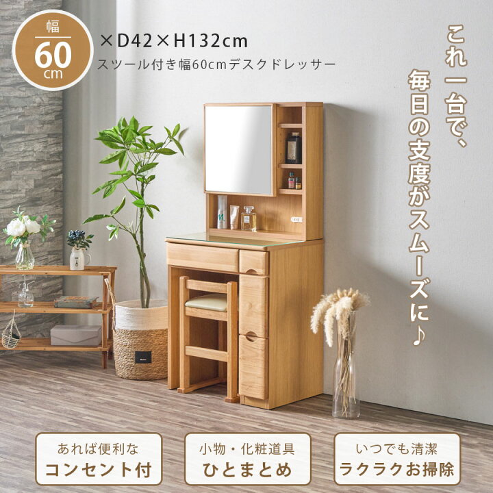 楽天市場】ドレッサー チェア デスク おしゃれ コンセント付き 化粧 