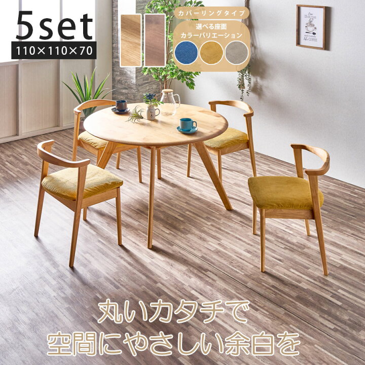 楽天市場】ダイニングテーブルセット ダイニングセット 5点セット 丸 