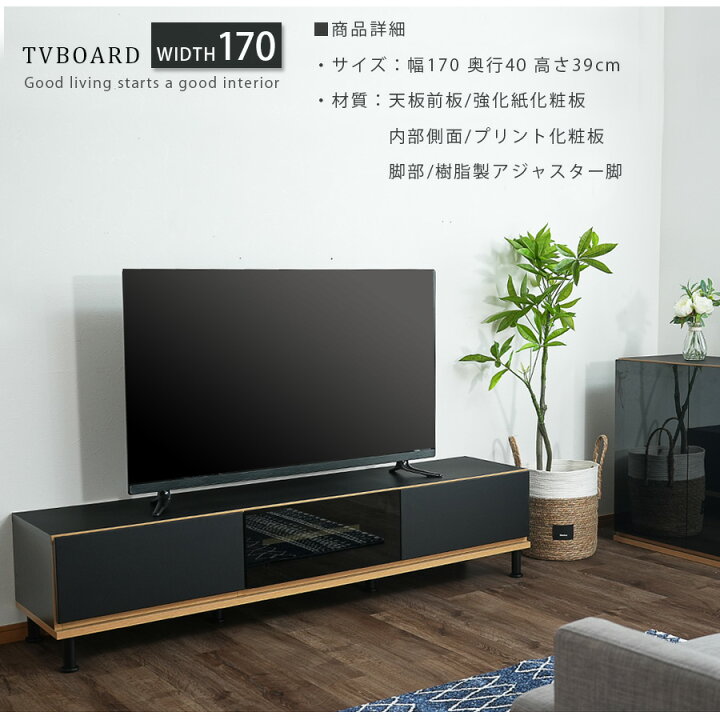 楽天市場】テレビボード おしゃれ TVボード テレビ台 幅170 170cm 日本 