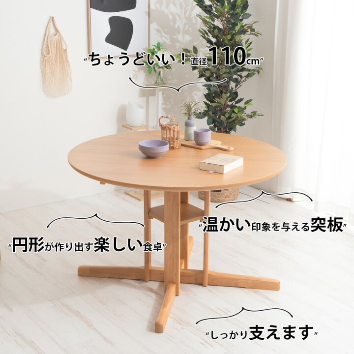 楽天市場】【10％OFFクーポン 10日01:59まで】 ダイニングテーブル 丸 