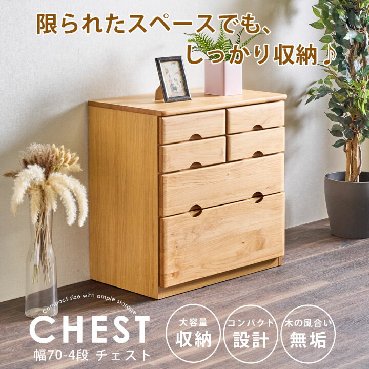 楽天市場】【10％OFFクーポン 10日01:59まで】 チェスト 収納 引出し 