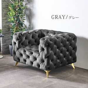 ソファ 一人掛け 1人用 1Pソファ チェスターフィールド デザイン ベルベット カジュアル おしゃれ モダン 高級感 エレガント 上品 ベロア もこもこ ゴールド脚 ブルー グレー インスタ映え
