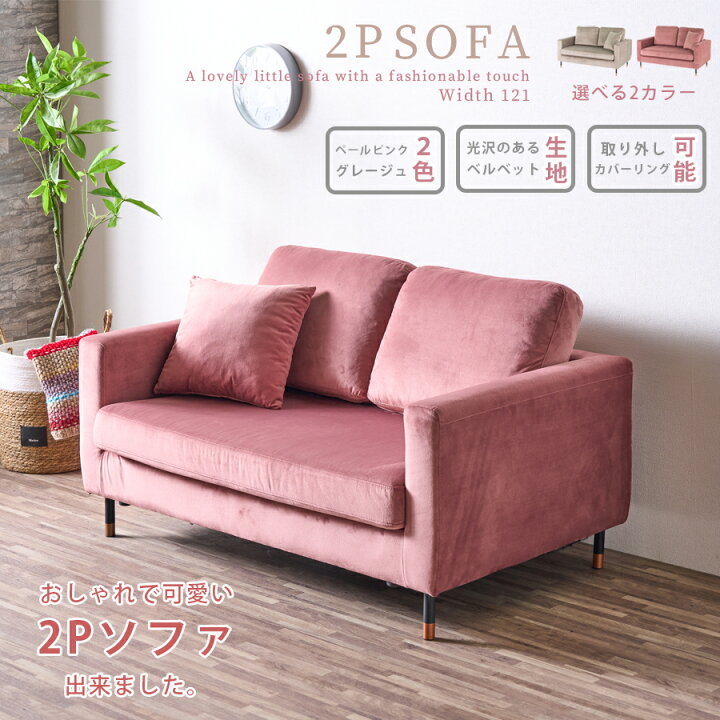 楽天市場】ソファ 二人掛け 2人用 2Pソファ おしゃれ かわいい 