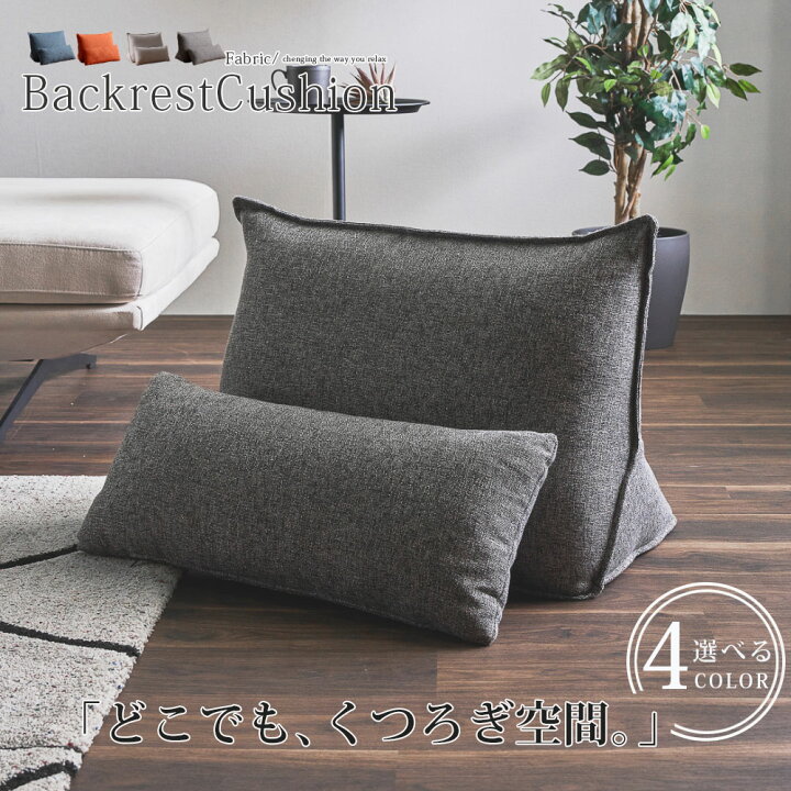 24時間限定 10 OFFクーポン配布中 バックレストクッション 背もたれ 背もたれクッション 背クッション 幅73cm 完成品 小 クッション付 色対応 ベッド上 ソファ上 フローリング上 三角形 読書用クッション 座椅子 モダン シンプル コンパクト 省スぺ ス