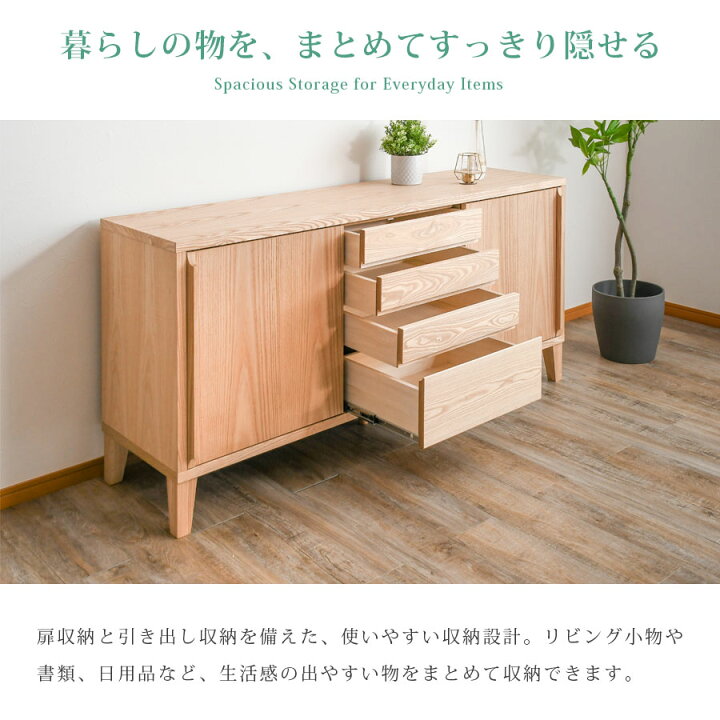 楽天市場】サイドボード 北欧 キャビネット 150cm 日本製 完成品 150 