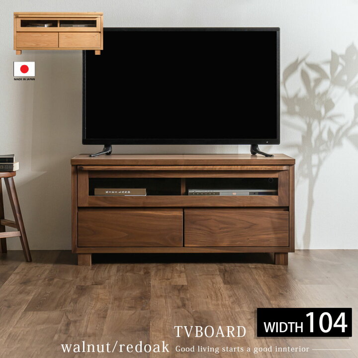 楽天市場】テレビボード 大川家具 テレビ台 ローボード 幅104 104cm 