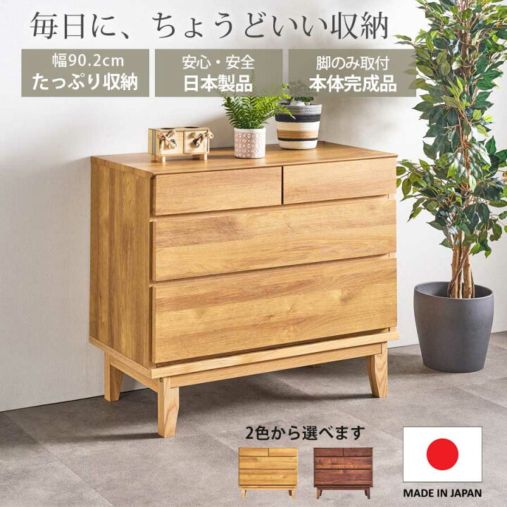 楽天市場】チェスト 90 大川家具 タンス 北欧 木製 収納 引出し 大容量 