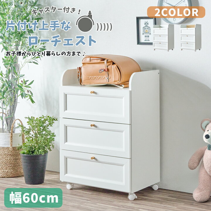 楽天市場】ローチェスト チェスト キッズ 子供用タンス 整理箪笥 