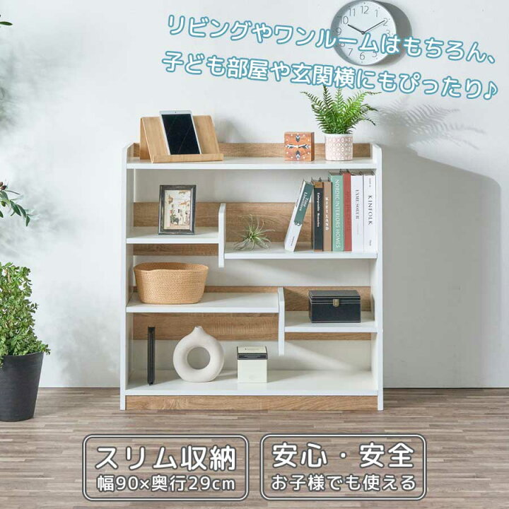 楽天市場】シェルフ 本棚 キッズ 子供用本棚 幅90 奥行29 大容量収納 