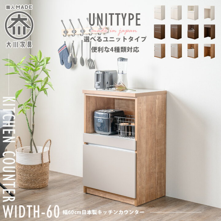 楽天市場】キッチンカウンター おしゃれ 日本製 完成品 幅60cm レンジ 