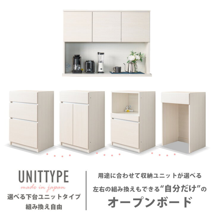 楽天市場】キッチンボード おしゃれ 食器棚 オープンボード 日本製 