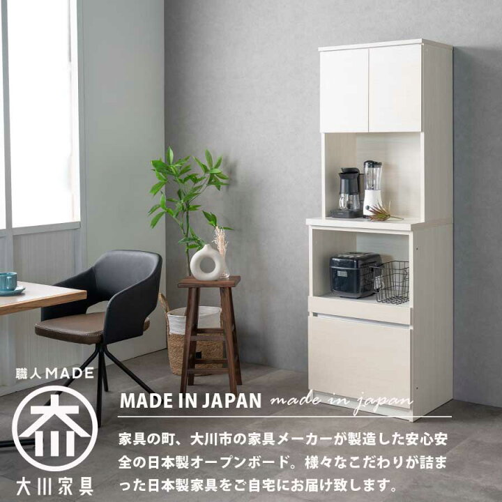 楽天市場】キッチンボード おしゃれ 食器棚 オープンボード 日本製 