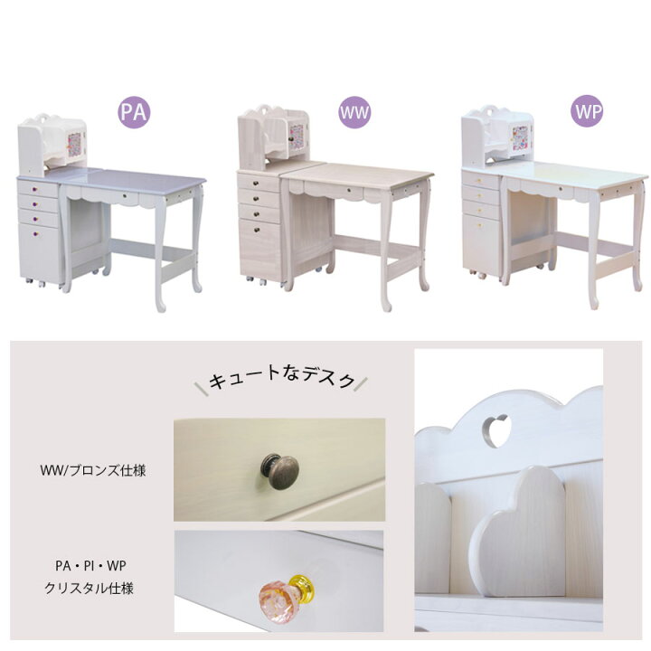 楽天市場】【クーポン配布中】 学習机 勉強机 キッズ 学習デスク シンプル おしゃれ かわいい 学習デスクセット 子ども机 白 ピンク パープル ホワイト 幅115cm キュート 女の子 4色 ハート 組み換え コンパクトデスク 扉 フォトフレーム : IRC株式会社