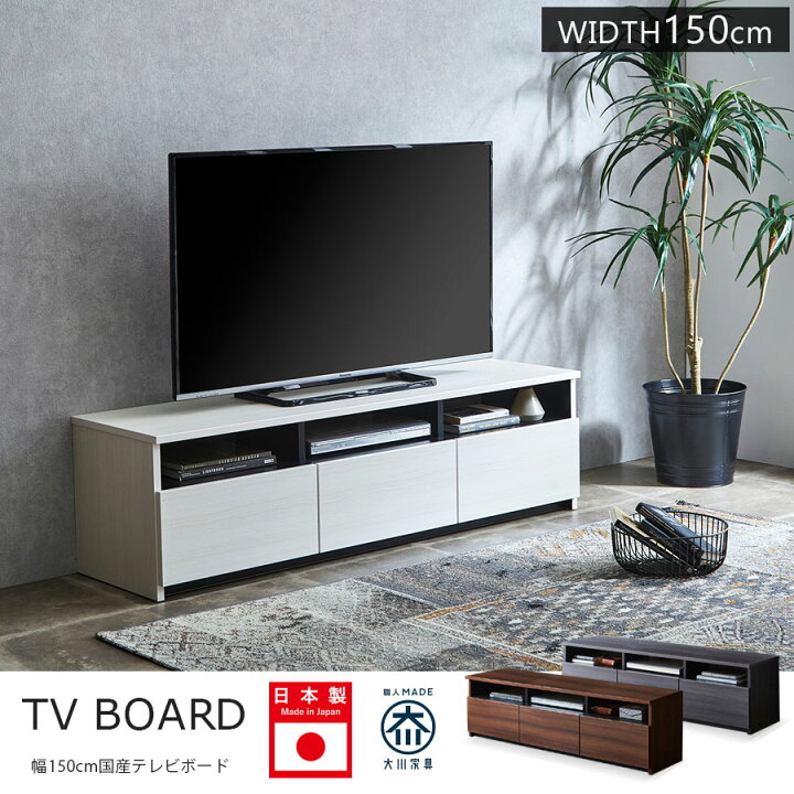 楽天市場】10%offクーポン配布中 テレビボード 150 おしゃれ 日本製 