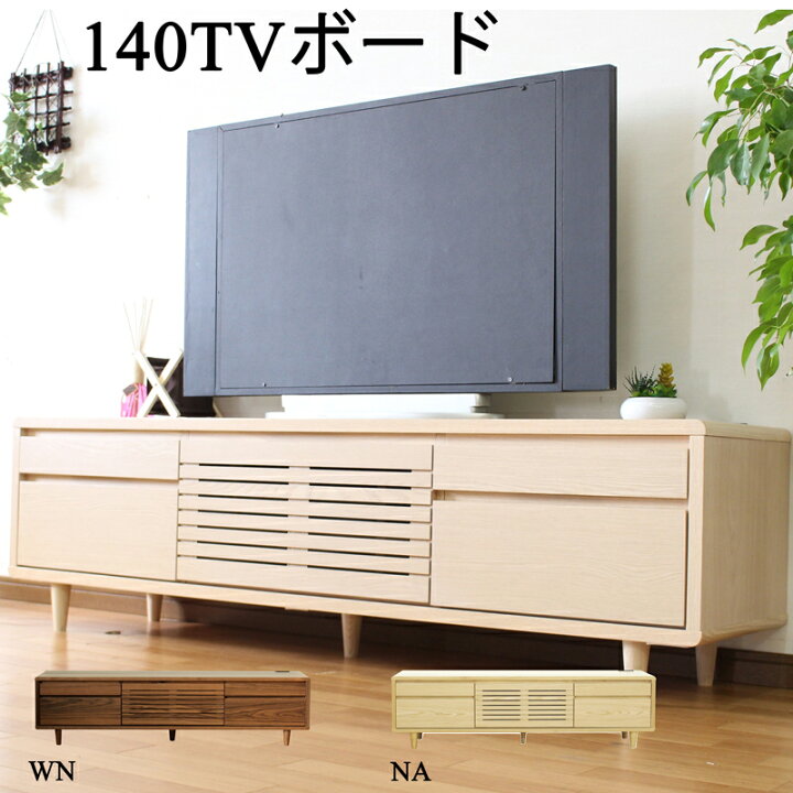 楽天市場】【クーポン利用で10％OFF！】 テレビ台 幅140 ローボード 