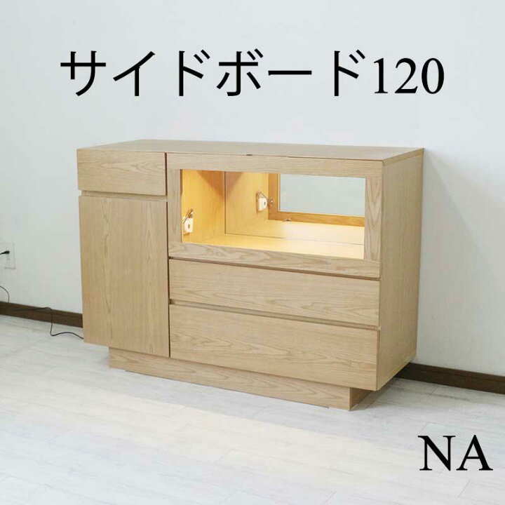 楽天市場】サイドボード キャビネット ロータイプ 北欧 幅120 リビング 