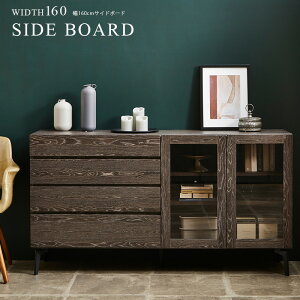 サイドボード キャビネット テレビ台 おしゃれ 幅160cm 可動棚 アンティーク調 モダン 北欧 脚付き 天然木突板 リビング収納 引き出し ガラス扉 アイアン