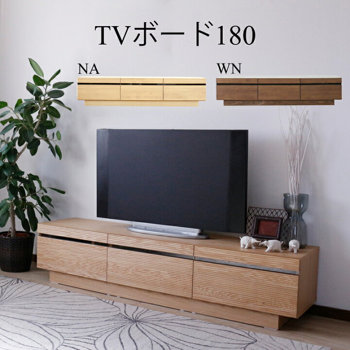 楽天市場】テレビ台 テレビボード 幅180 完成品 おしゃれ ローボード 