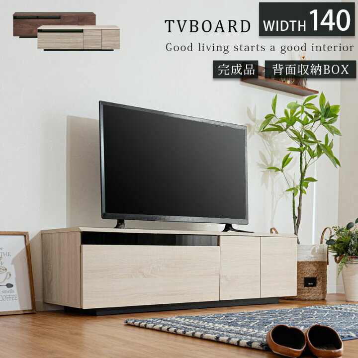 楽天市場】テレビボード テレビ台 ローボード 幅140 完成品 組立て不要 