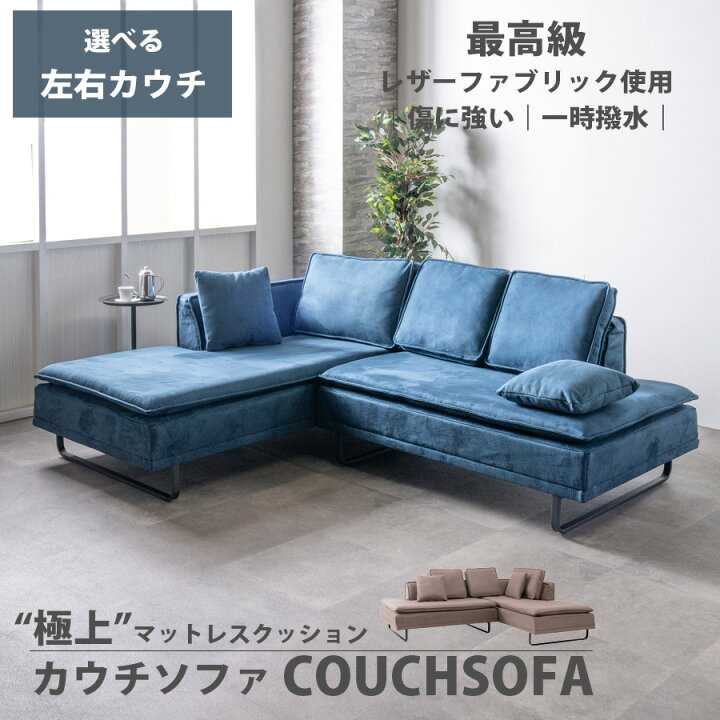 楽天市場】【10％OFFクーポン 10日01:59まで】 カウチソファ ソファー 