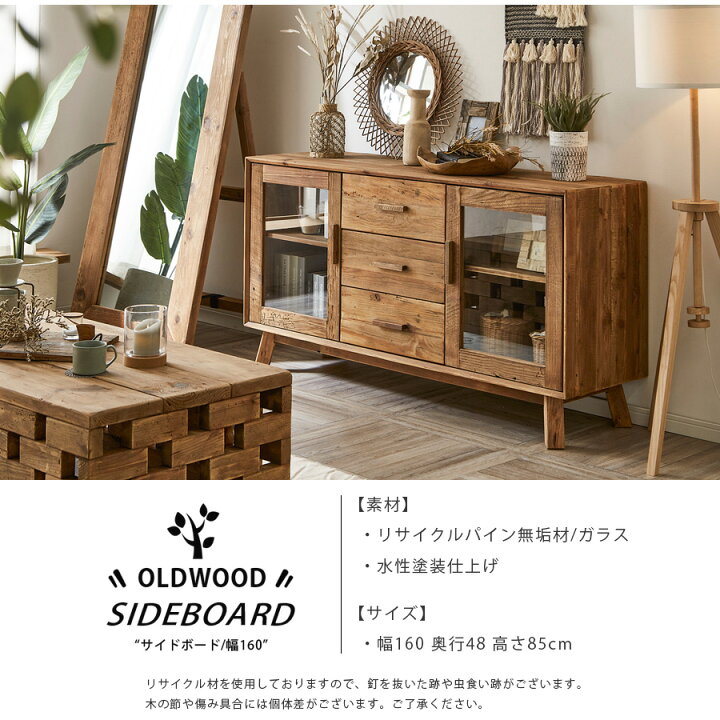 キャビネット レトロ リビングボード ブラウン こげ茶 古材使用 