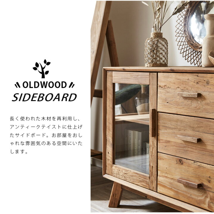 楽天市場】サイドボード キャビネット おしゃれ 古木 アンティーク 