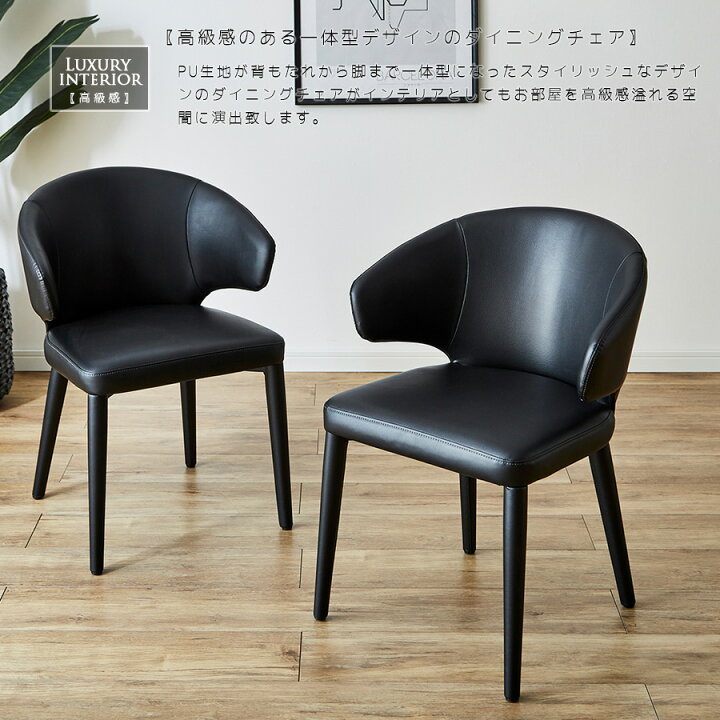 ダイニングチェア/食卓椅子 2脚セット 【ブラック】 幅52cm×奥行54cm×