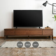 テレビボード 180 ウォールナット 大川家具 テレビ台 ローボード 幅180 cm 国産 ウォールナット 無垢 突…