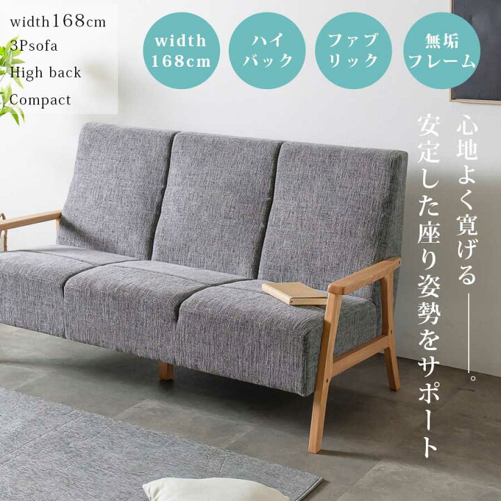 楽天市場】【10％OFFクーポン 10日01:59まで】 ハイバックソファ 3人 