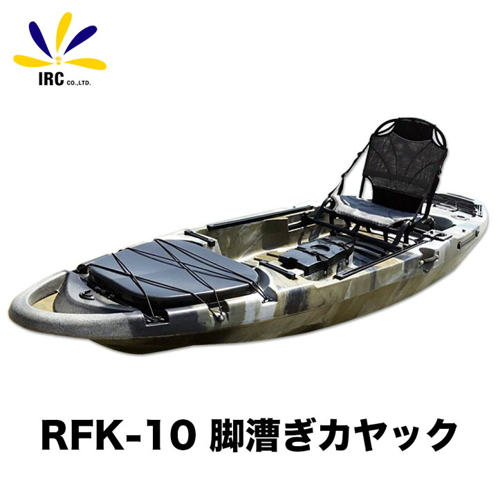楽天市場 ポイントアップ日から カヤック 足漕ぎカヤック フィッシングカヤック 10ft Rfk 10カヌー 海 川 湖 ビーチ 渓流 釣り フィッシング 春 アウトドア キャンプ スポーツ レジャー 10フィート アウトドア用品 Irc株式会社