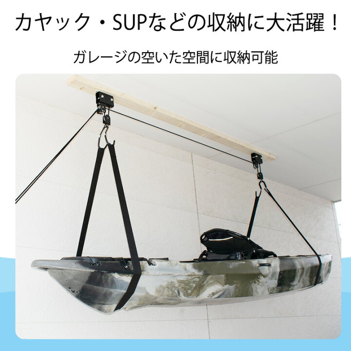 楽天市場】8%offクーポン配布中 カヤック用 ホイスト 保管 カヌー SUP  