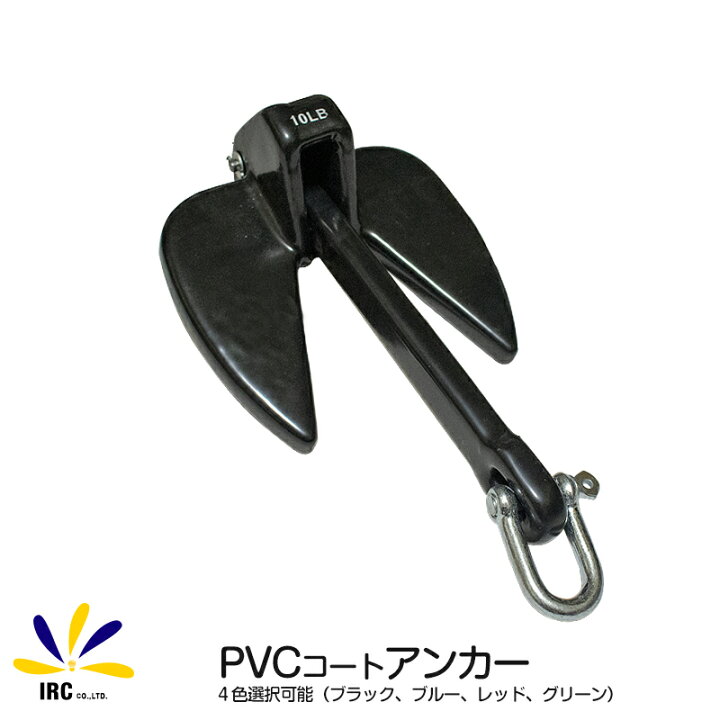 楽天市場】【10％OFFクーポン配布中】 PVC アンカー 4.5kg シャックル 