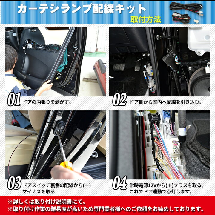 楽天市場 カーテシランプ 配線キット アルファード ヴェルファイア 30系 プラド 150系 トヨタ用 カーテシ配線がない車に取り付け 送料無料 Irc株式会社