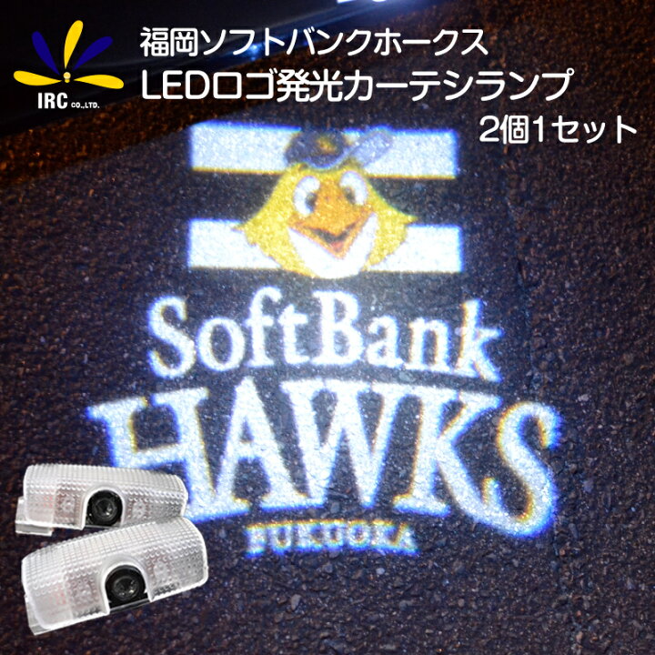 楽天市場 ポイント5倍 送料無料 カーテシランプ ロゴ Led ドアライト ソフトバンクホークス 認証 高輝度 2個 左右セット プリウス 50 30 A ハリアー 60 アルファード 等 ロゴ発光 Led ドアカーテシランプ トヨタ レクサス 汎用 ドア照明 安全対策 危険回避 在庫