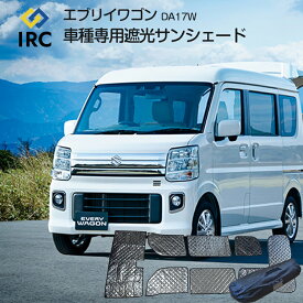 【10％OFFクーポン配布中!10日23:59まで】 サンシェード スズキ エブリィ エブリイワゴン SUZUKI EVERY 8枚セット 収納袋付 車中泊 アウトドア キャンプ 日よけ 断熱 保温