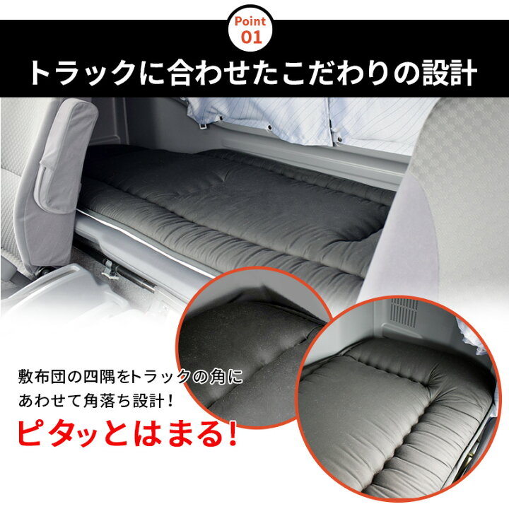 楽天市場】トラック 布団 セット 寝台 大型 中型 夏冬 リバーシブル 4 