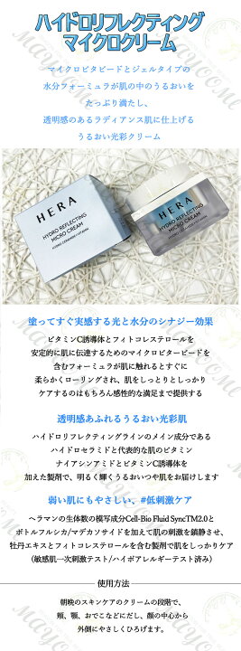 楽天市場】＼HERA／ ハイドロリフレクティングマイクロクリーム 50ml 