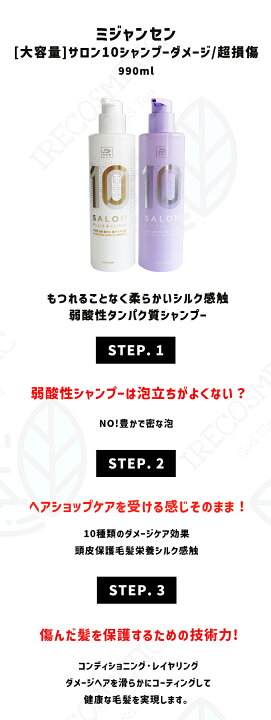 楽天市場 ミジャンセン サロン10シャンプーのダメージ 極ダメージ 500ml 韓国コスメ ヘアーケア シャンプー コンディショナー 髪質 サラサラ 保湿 スキンケア Miseenscene Irecosmetic