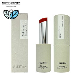 ＼su:m37(スム37)／スキンステイグロッシーリップバーム 4.5g /リップクリーム /リップスティック / 唇ケア / ツヤリップ / リップケア /韓国コスメ/ Skin-stay Glossy Lip Balm