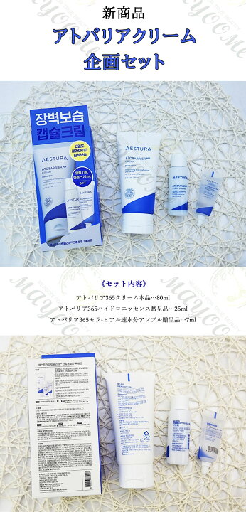 楽天市場】＼エストラ／アトバリア365 クリーム 80ml 企画セット 