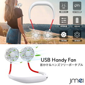 首かけ ハンズフリー ポータブル扇風機 USB扇風機 熱中症対策 ダブルファン 風量3段階調節 角度調整OK 12時間連続稼働 通勤 通学 デスクワーク ベビーカー アウトドア スポーツ観戦 運動会 花火大会 夏祭り 清涼プレゼント 誕生日 プレゼント 結婚祝い クリスマス 贈り物