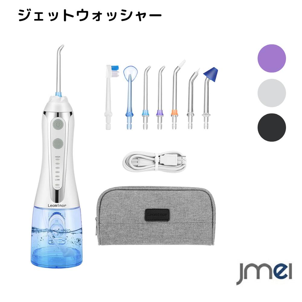 口腔洗浄器 ジェットウォッシャー コードレス 充電式 強度調整可能