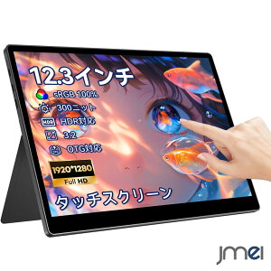 ���o�C�����j�^�[ 12.3�C���` �^�b�`�p�l�� 1920x1280 3:2 100%sRGB �L�F�� IPS�t���p�l�� USB Type-C Mini HDMI 60Hz 300nits HDR 555g ���^ �ɍ׃x�[�� �X�^���h�t �c�u�� PC �X�C�b�` �O�o �� �T�u���j�^�[ �f�X