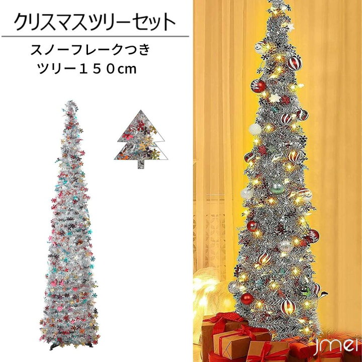 楽天市場】クリスマスツリー 150cm キラキラ モールツリー 折りたたみ 
