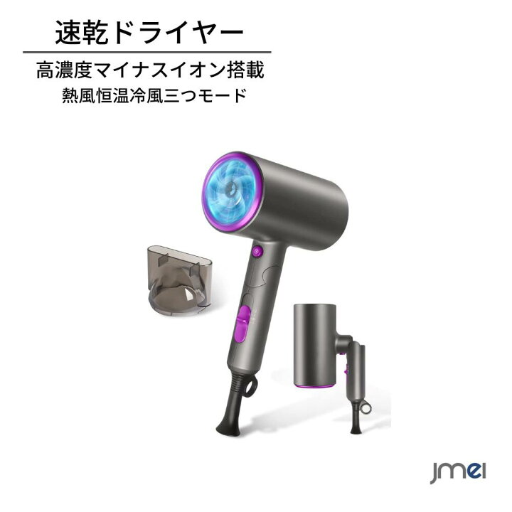 楽天市場】ドライヤー ヘアドライヤー 速乾 大風量 マイナスイオン 3 