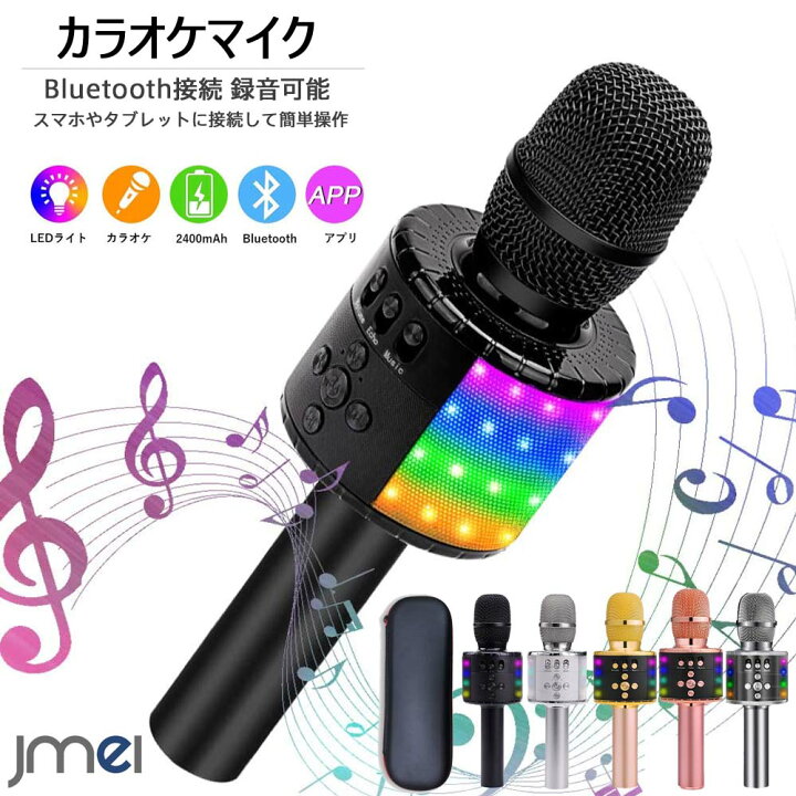 楽天市場 Bluetooth マイク カラオケ カラオケマイク 高品質マイク ボーカルoff Usb充電式 Sdカード対応 スマートフォン タブレット Pc 音楽プレーヤー スピーカー内蔵 子供 家族 友達 ホームパーティー キャンプ 忘年会 新年会 集会 正月 誕生日 結婚祝い クリスマス 贈