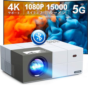 5G WiFi プロジェクター 小型 15000LM 4K対応 1080P フルHD Bluetooth5.0搭載 台形補正 ズーム機能 家庭用プロジェクター パソコン タブレット iPhone PS3DVDプレイヤー接続可 ホームプロジェクター ホーム